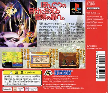 Pinobee no Daibouken ~ Pinobee - Quest of Heart (JP) box cover back